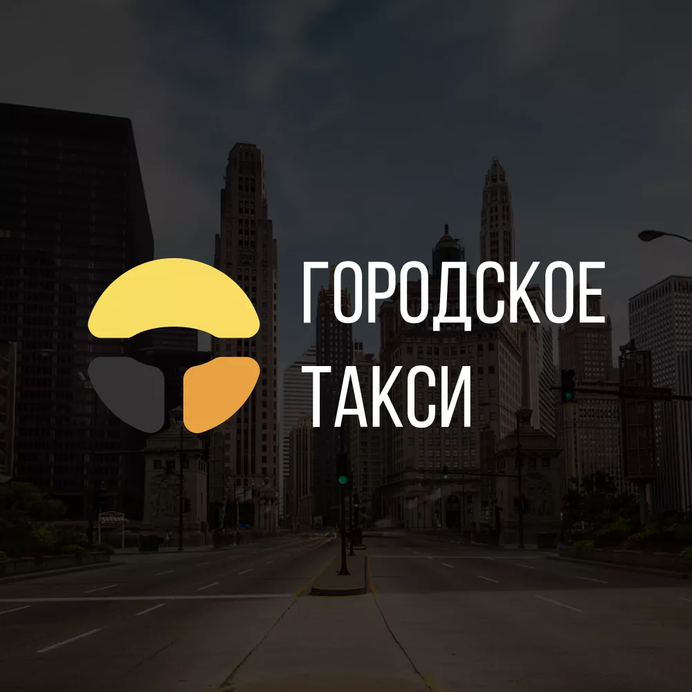 Разработка сайта службы «Городского такси» в Котельниках